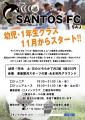 SantosfcSoccerAcademy選手募集